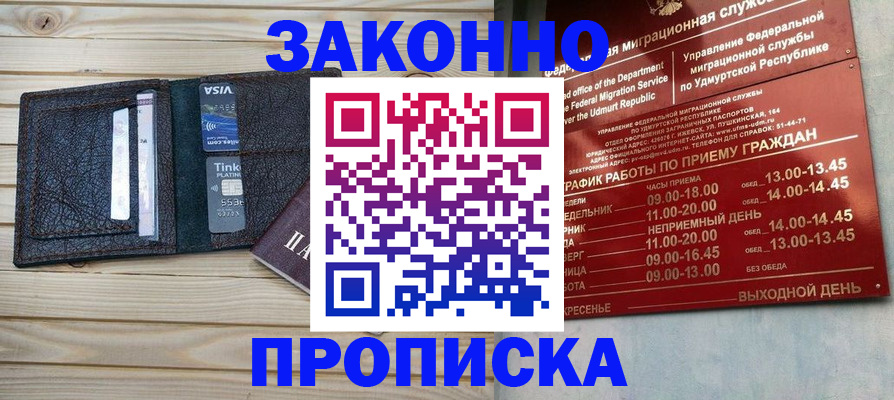 прописка иностранных граждан в Юрге