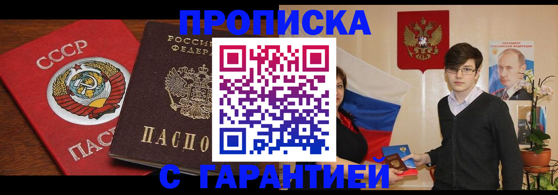 временная регистрация гарантия в Юрге