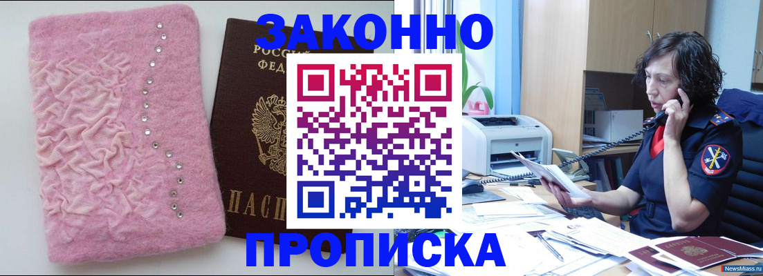 прописка в квартире в Юрге